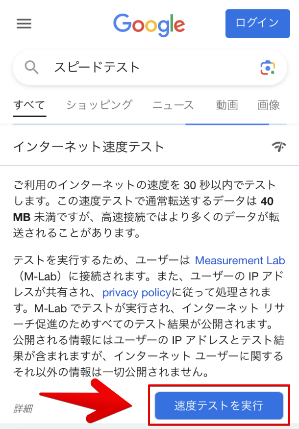 グーグルのスピードテストの画像 ahamo 秋葉原駅 つくばエクスプレス