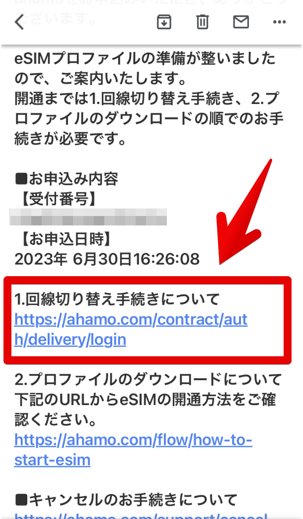 このメールに記載されている、「1.回線切り替え手続きについて」のリンク（URL）クリックします。画像 shamo アハモ mineo マイネオ 乗り替え