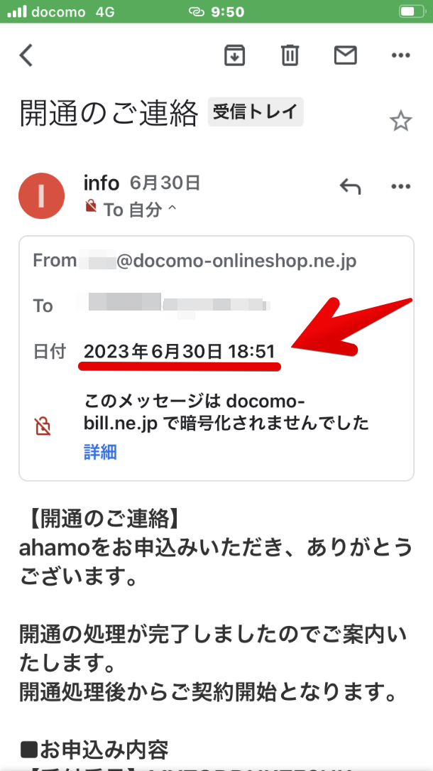 、私がahamoを利用開始したときに、NTTドコモから送られてきたメールです。画像 ahamo nttドコモ アハモ