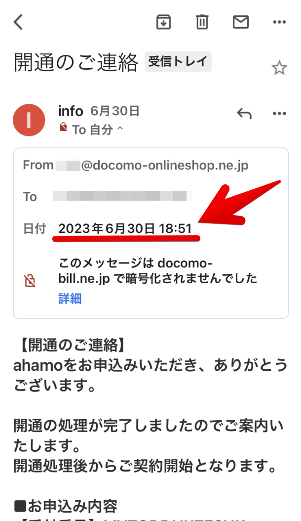 私が利用開始（開通）したときに、NTTドコモから送られてきたメールです。6月30日に開通したことが確認できる画像 ahamo アハモ 大盛り オプション