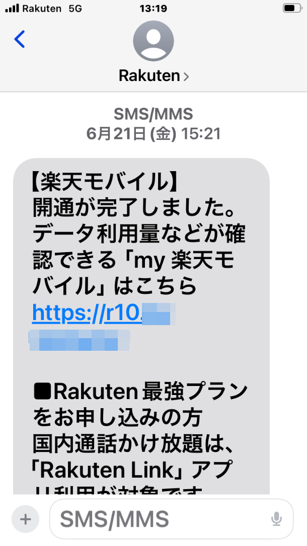 楽天モバイルの楽天最強プランに申し込み完了したときに送られてきたショートメール画像